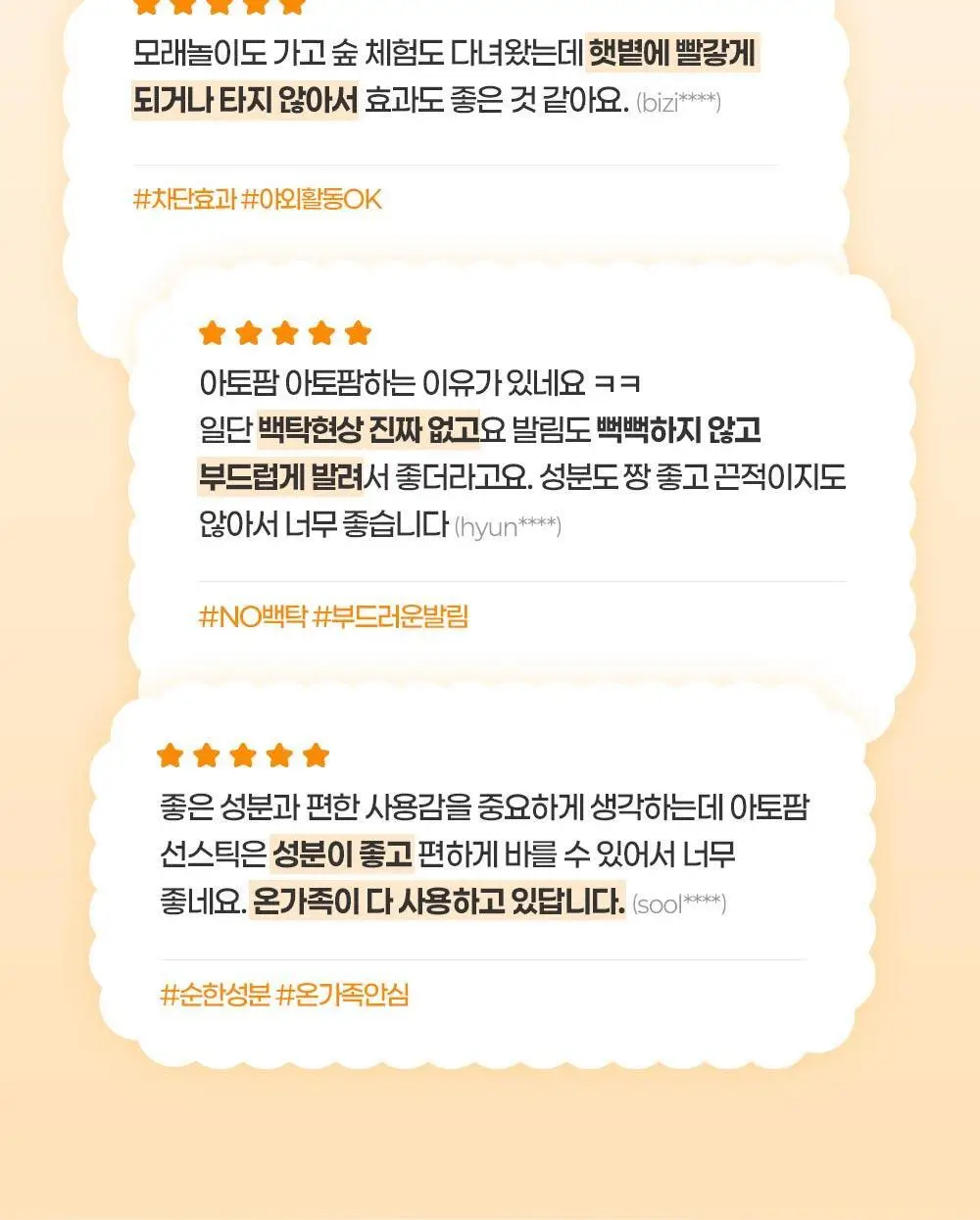 [티니핑 콜라보] 아토팜 야외놀이 선스틱 21g 상세페이지 7